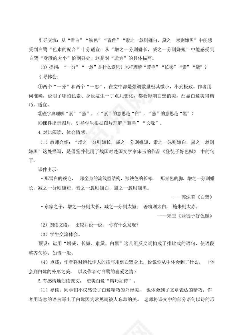 白鹭教学设计一等奖部编版