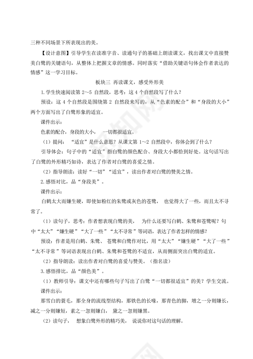 白鹭教学设计一等奖部编版
