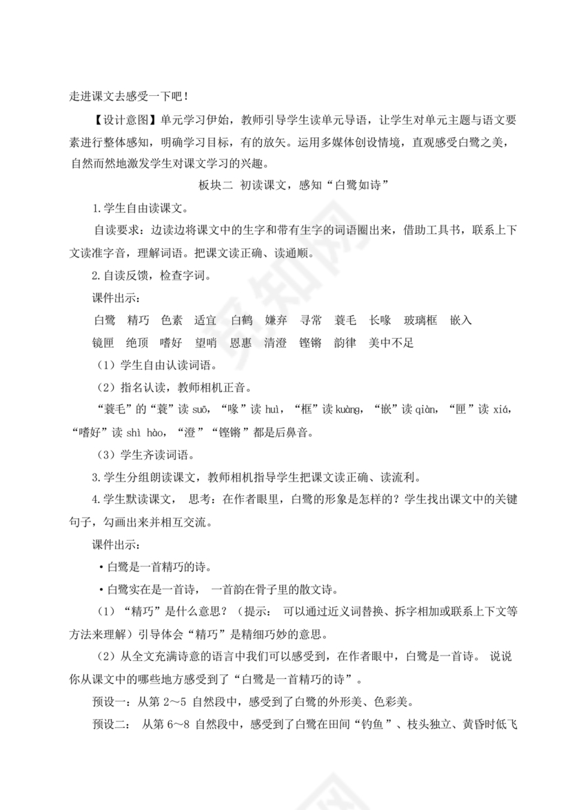 白鹭教学设计一等奖部编版