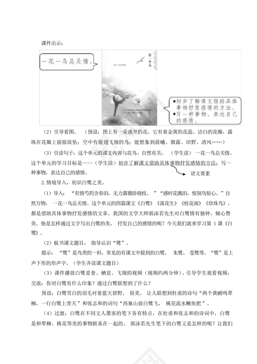 白鹭教学设计一等奖部编版