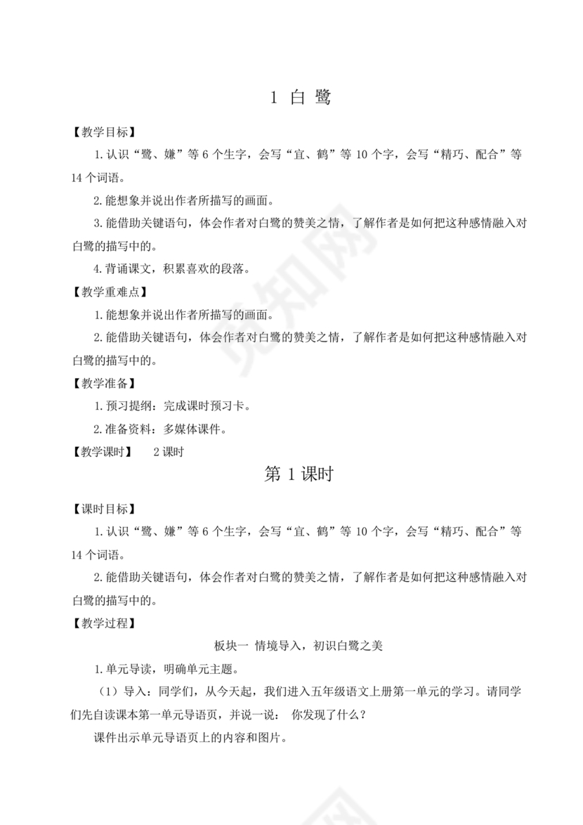 白鹭教学设计一等奖部编版