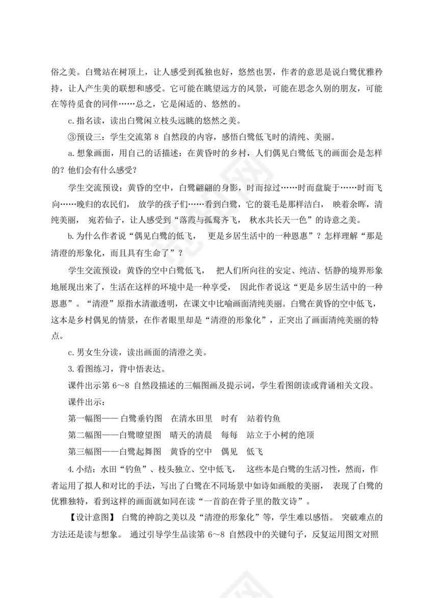 白鹭教学设计一等奖部编版