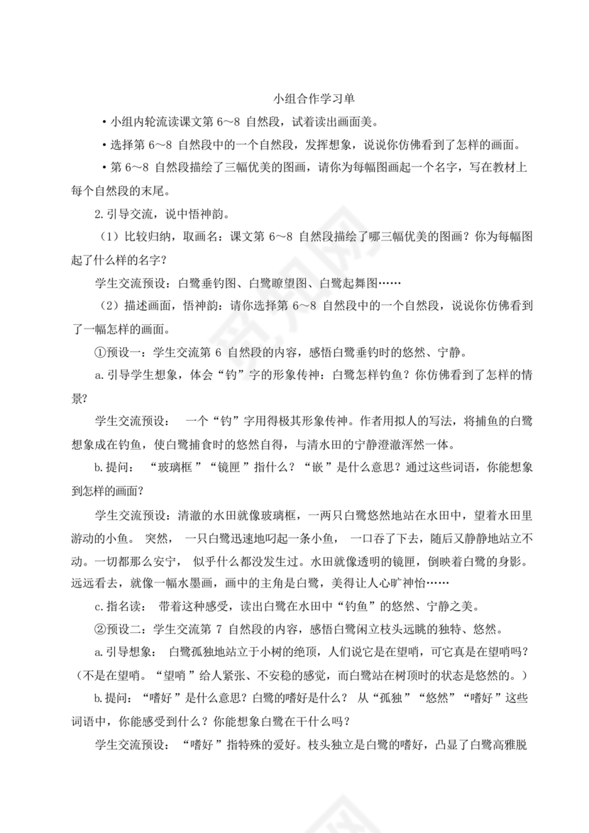 白鹭教学设计一等奖部编版