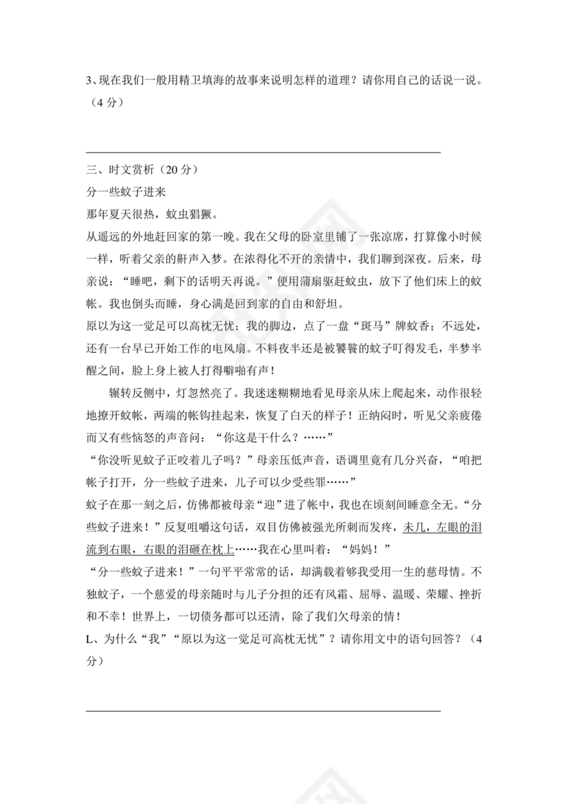 济南外国语小升初考试题