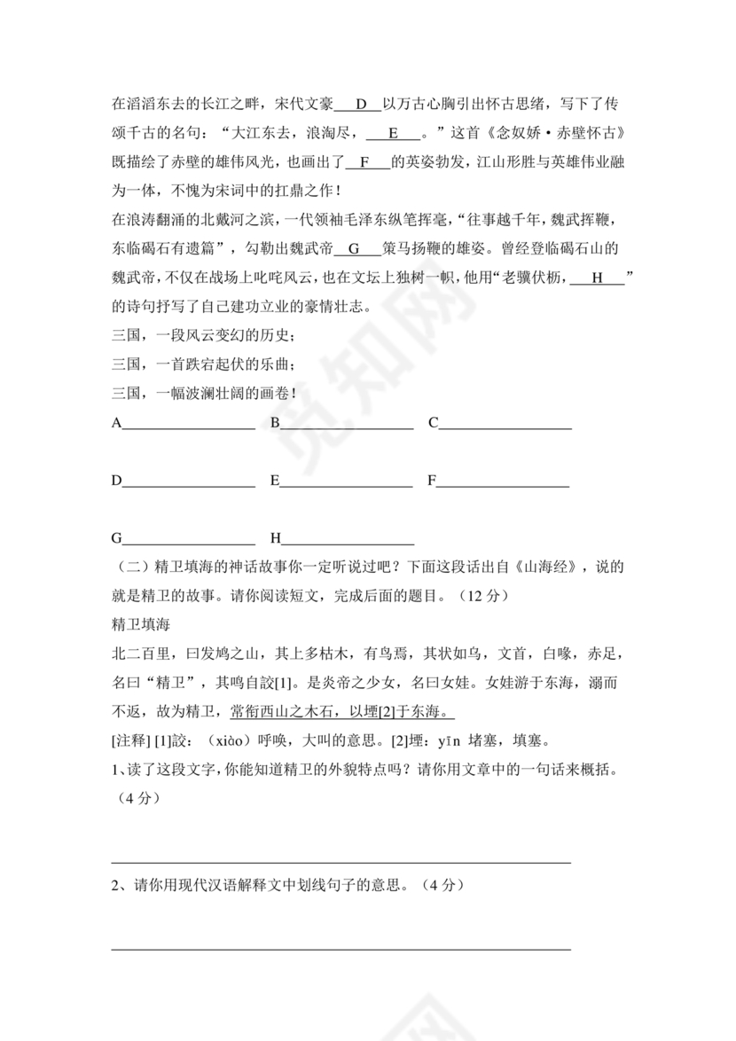 济南外国语小升初考试题