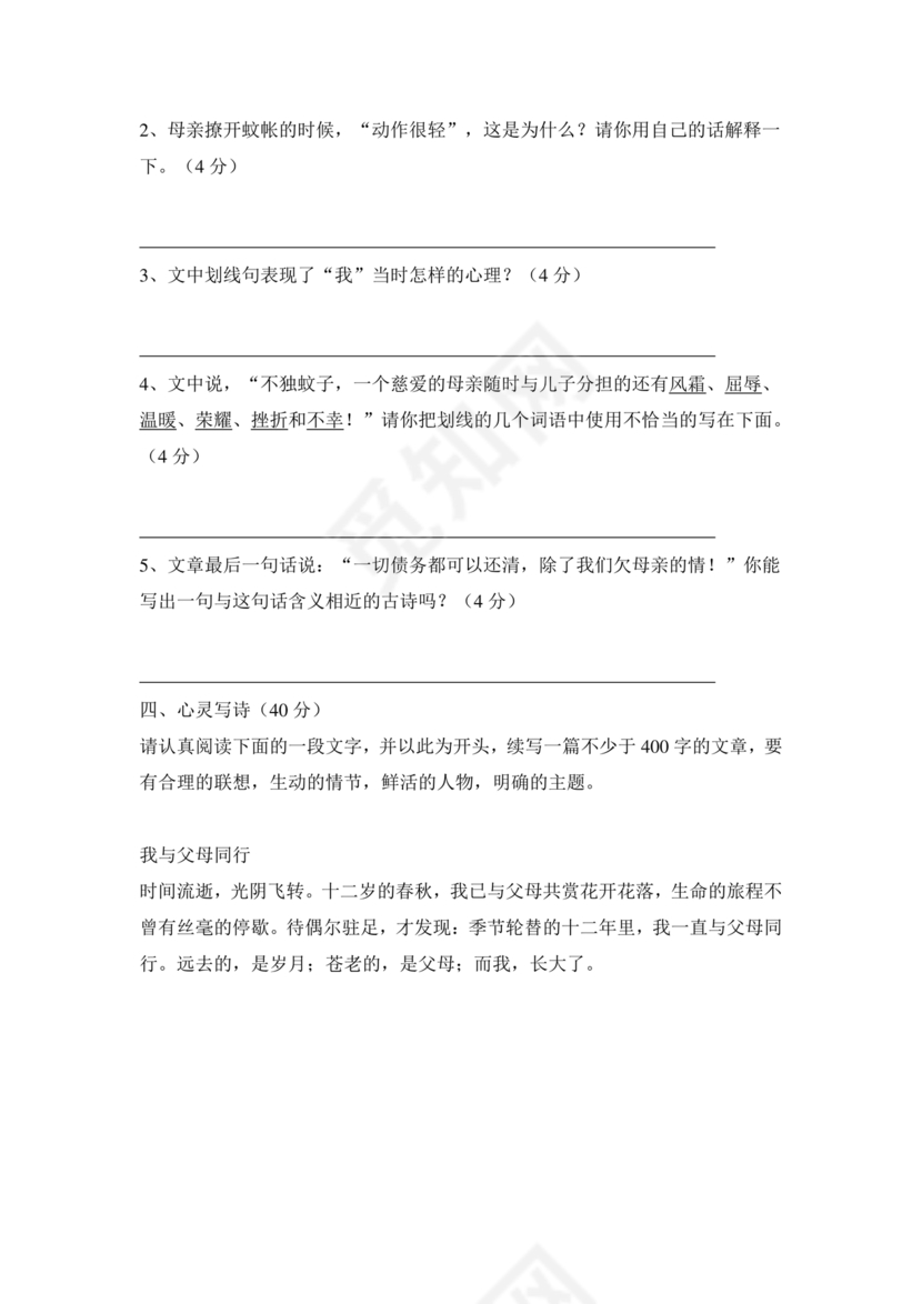 济南外国语小升初考试题