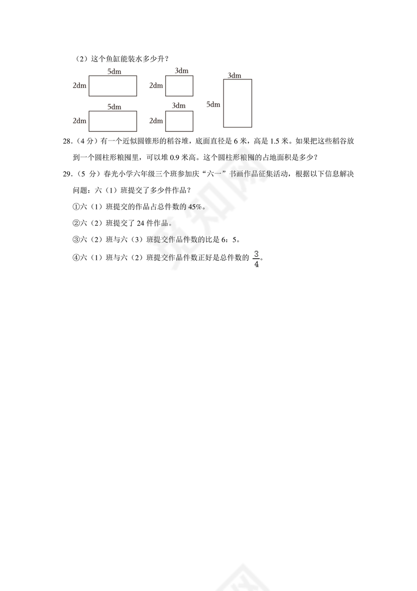 平顶山市小升初入学分班考试