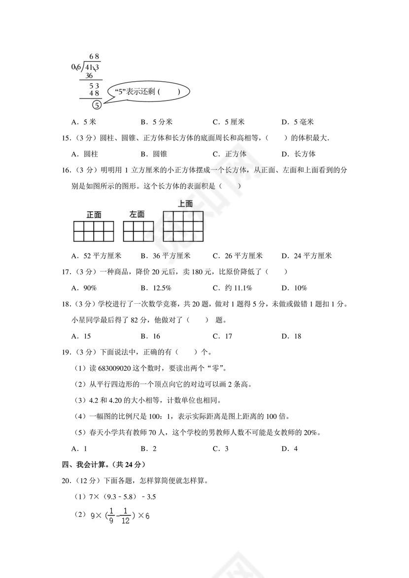 平顶山市小升初入学分班考试