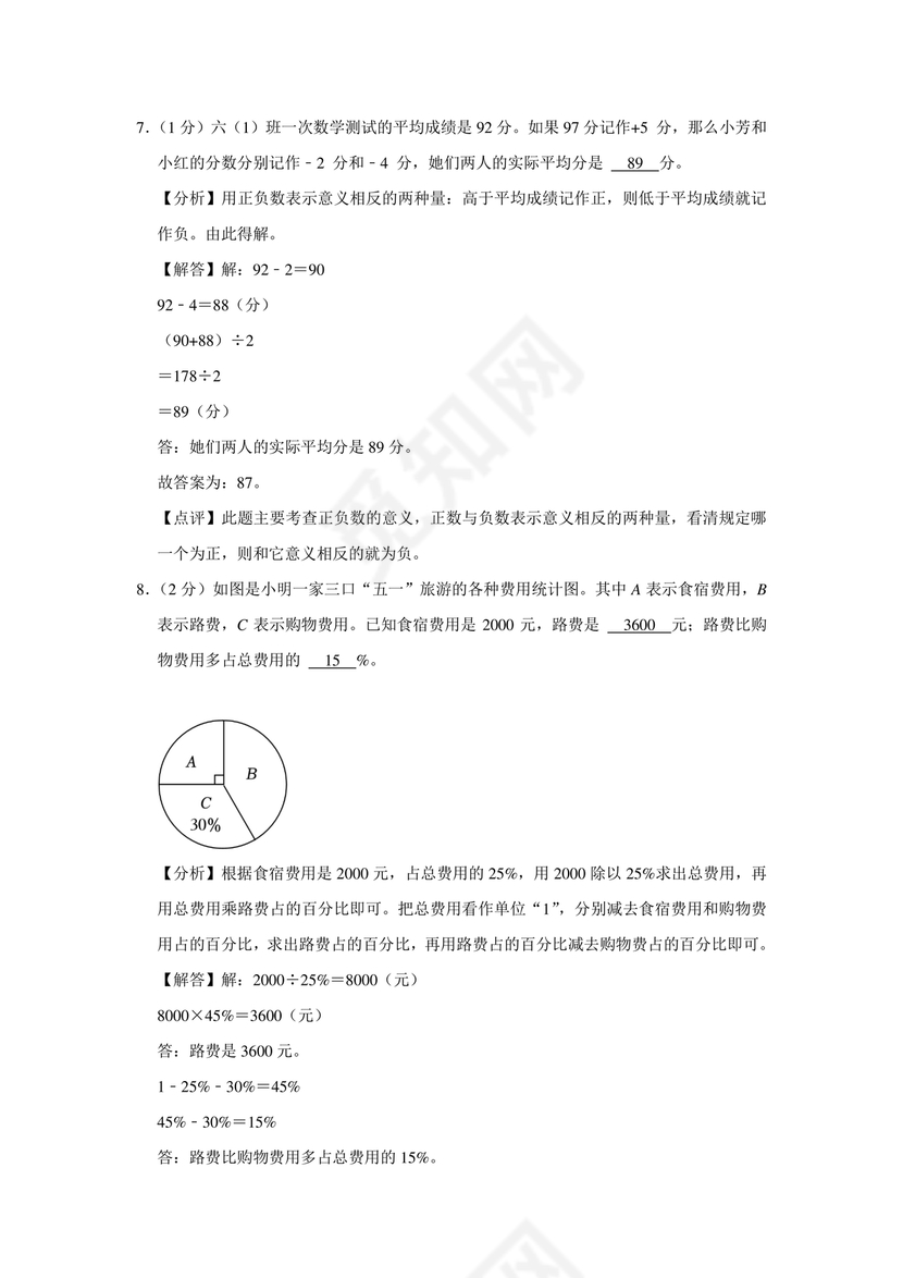 平顶山市小升初入学分班考试