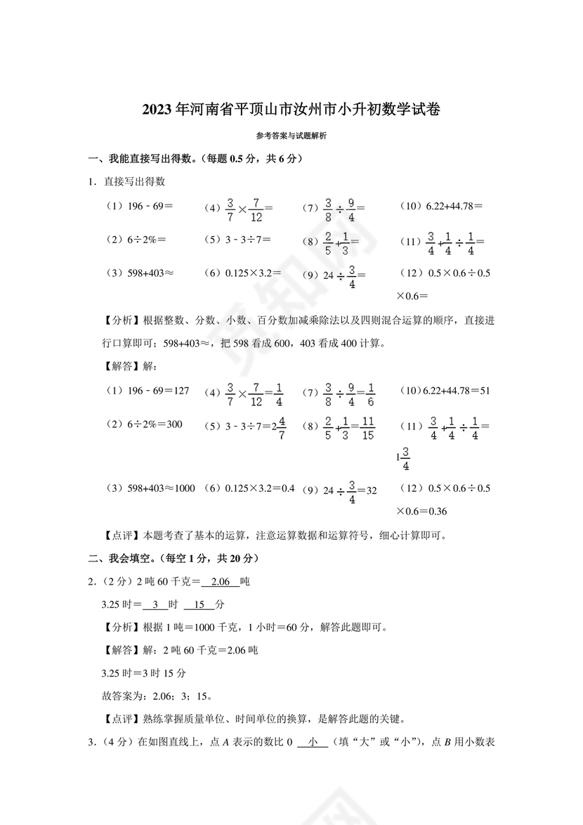 平顶山市小升初入学分班考试