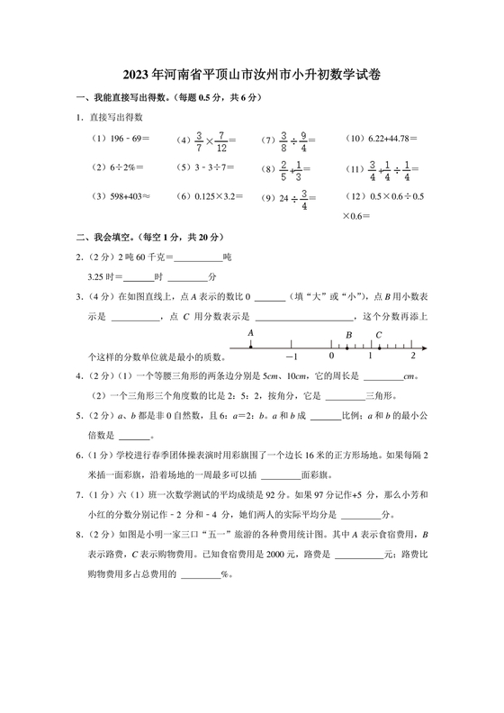 平顶山市小升初入学分班考试