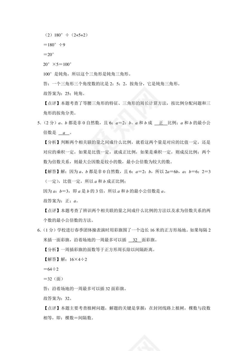 平顶山市小升初入学分班考试