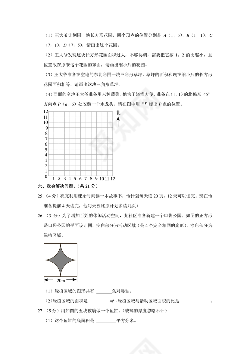 平顶山市小升初入学分班考试