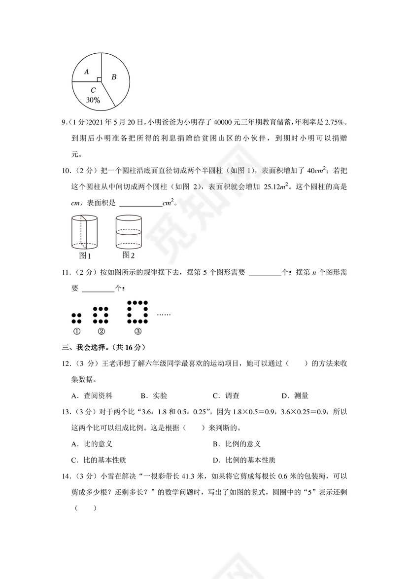 平顶山市小升初入学分班考试