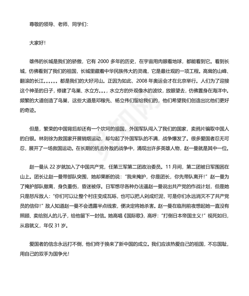 祖国在我心中演讲稿