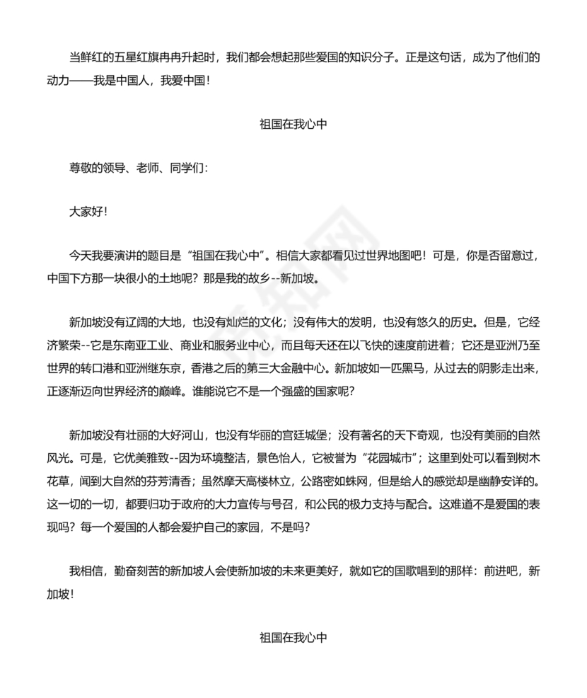 祖国在我心中演讲稿