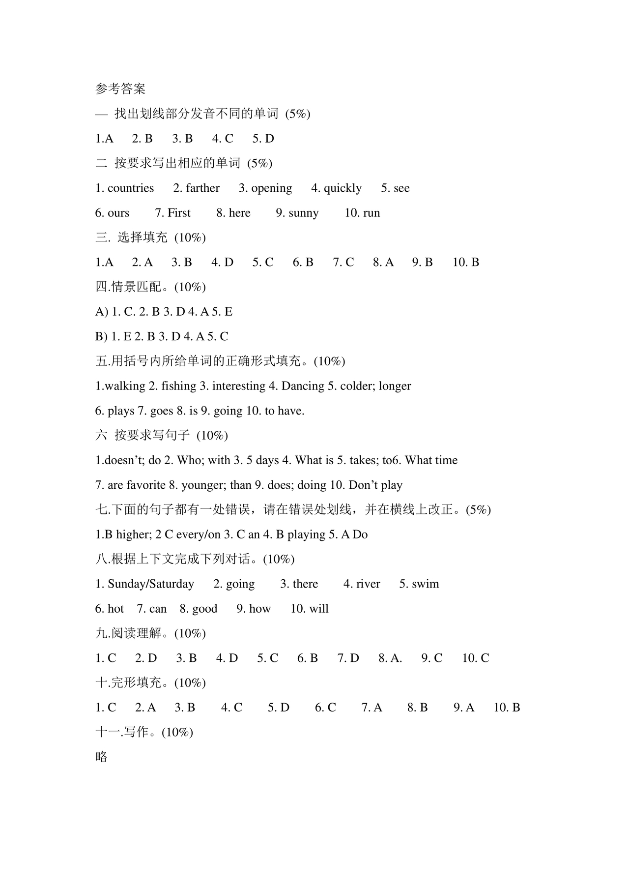 小升初英语试卷真题及答案