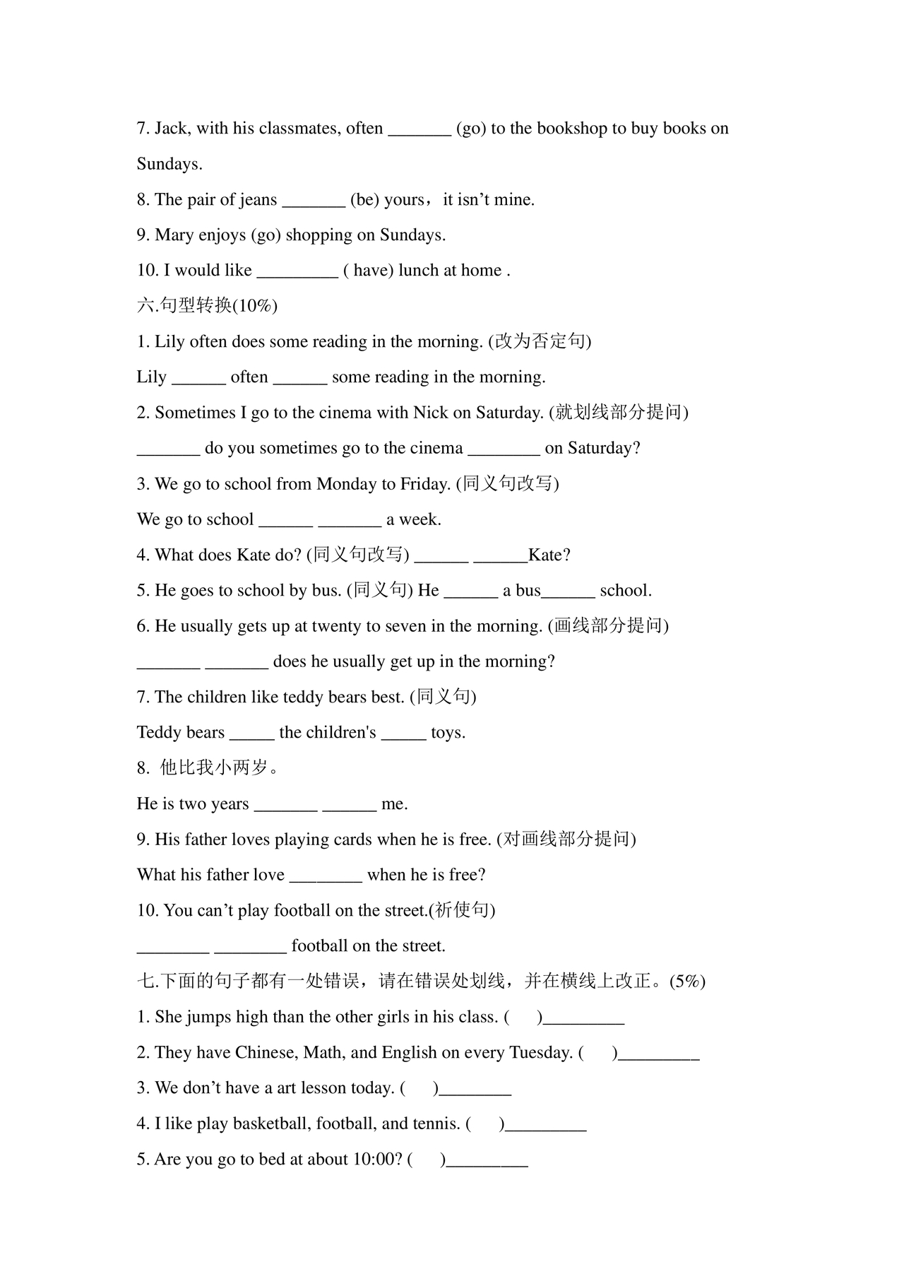 小升初英语试卷真题及答案