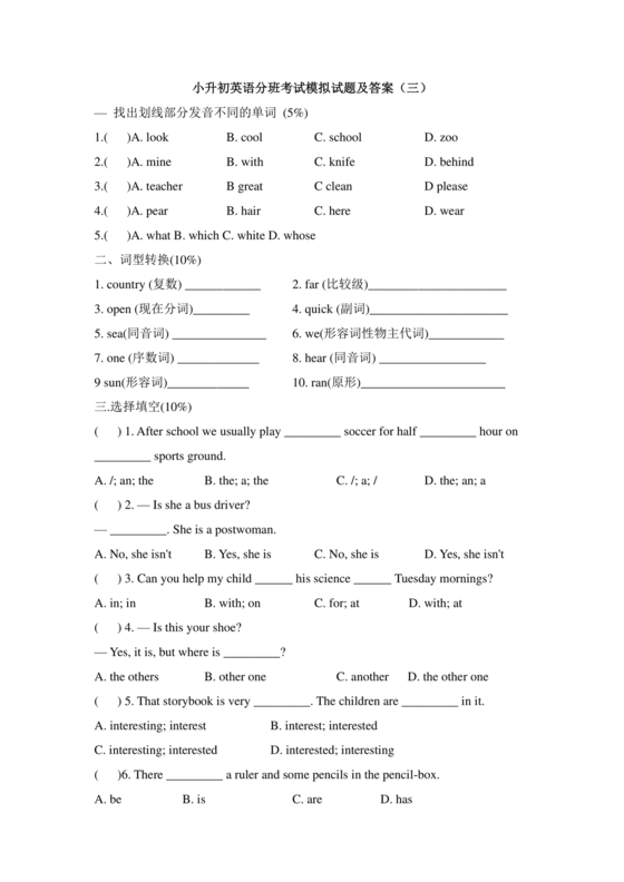 小升初英语试卷真题及答案