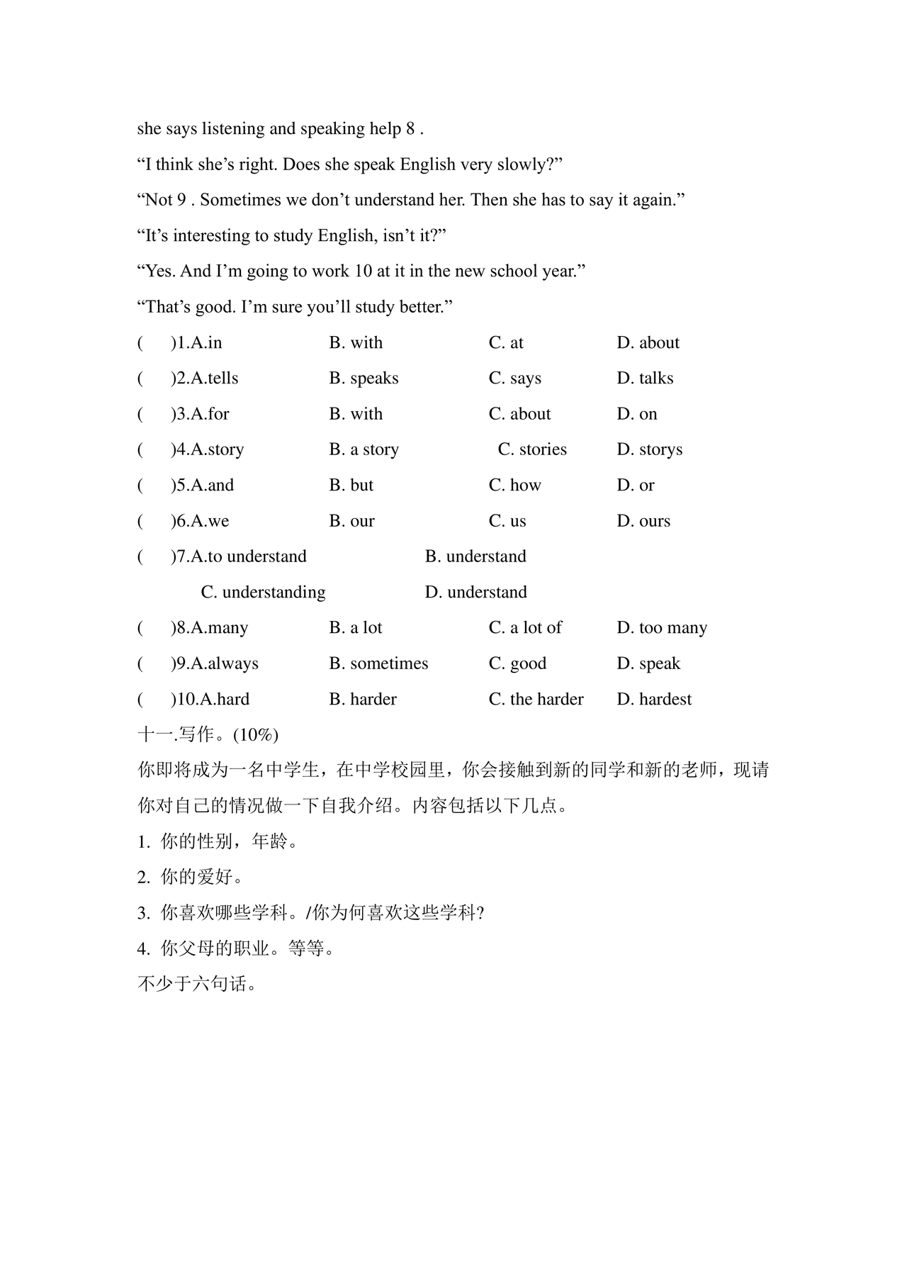 小升初英语试卷真题及答案