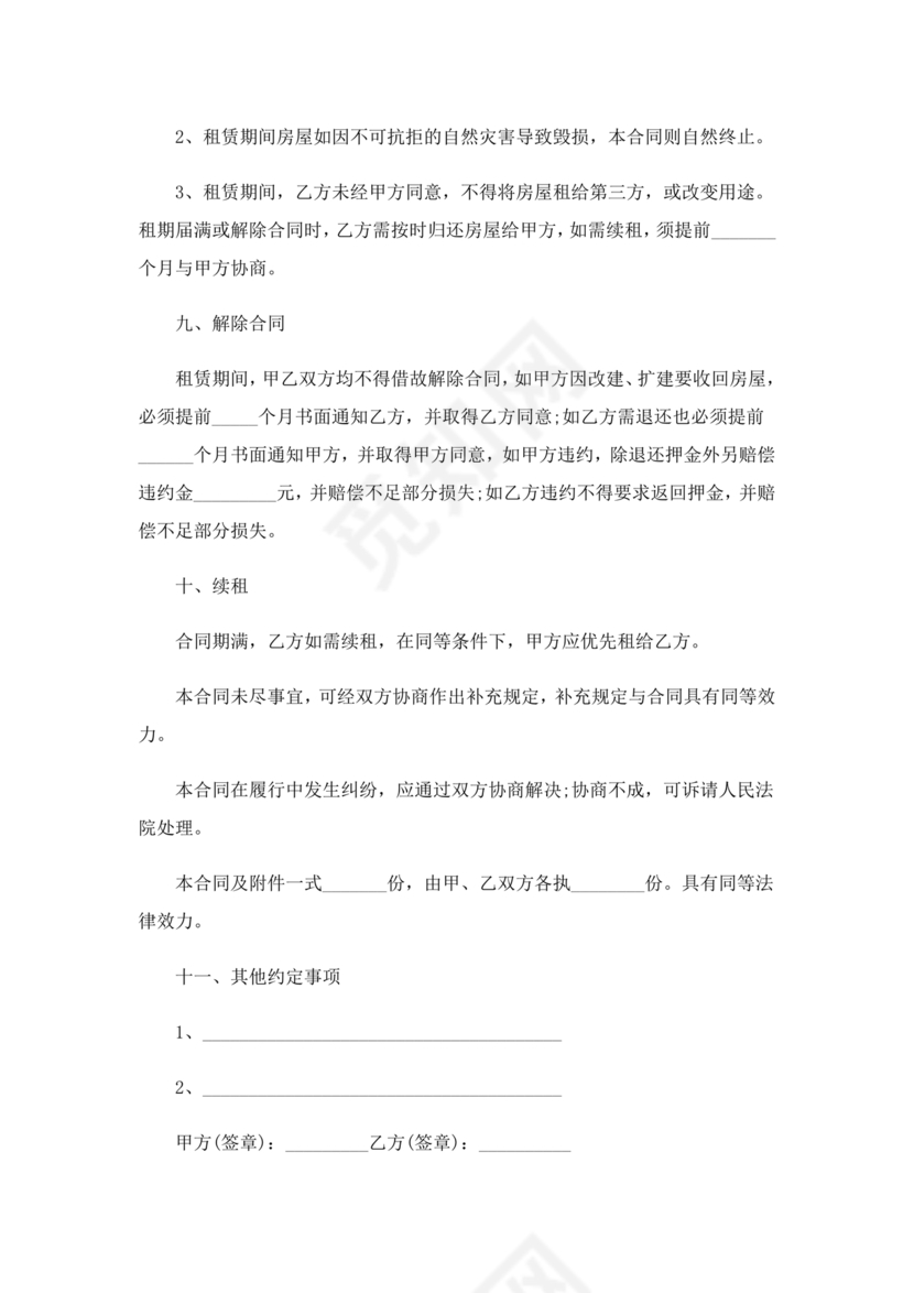 免费私人门市租赁合同