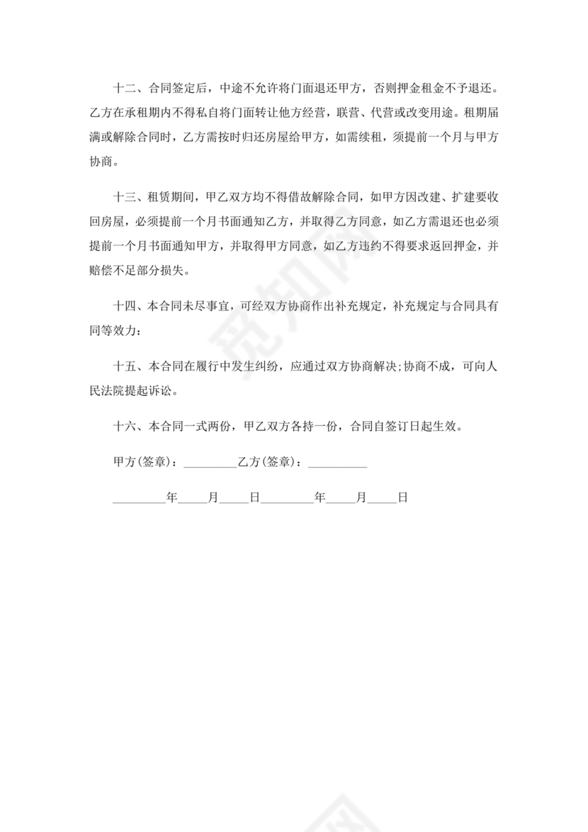 免费私人门市租赁合同