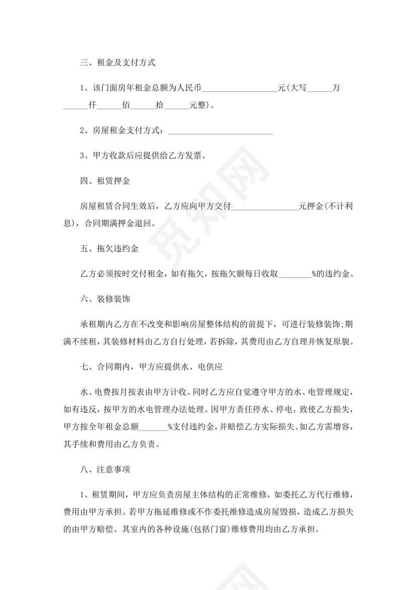 免费私人门市租赁合同