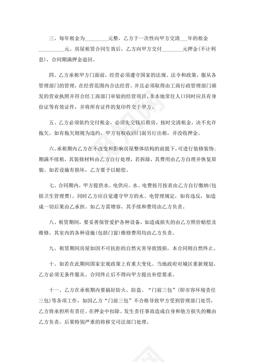 免费私人门市租赁合同