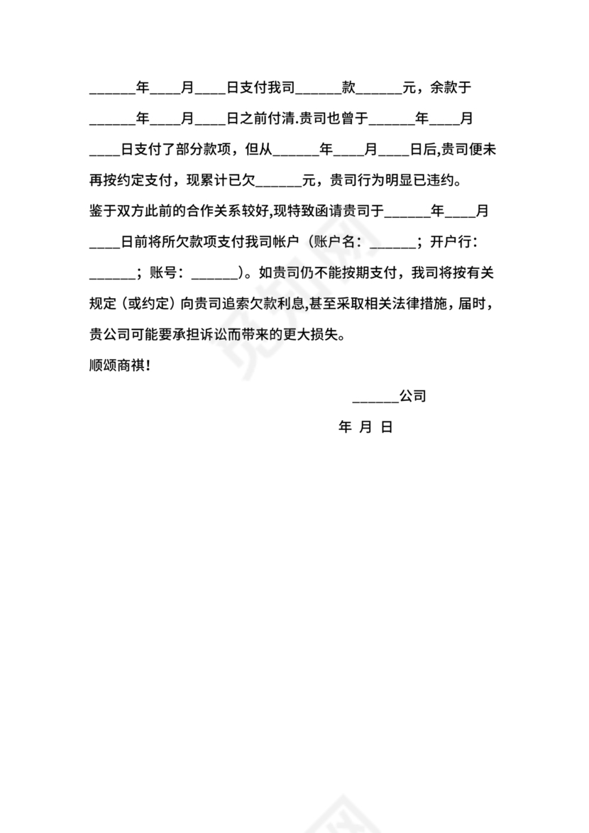 催款函模板