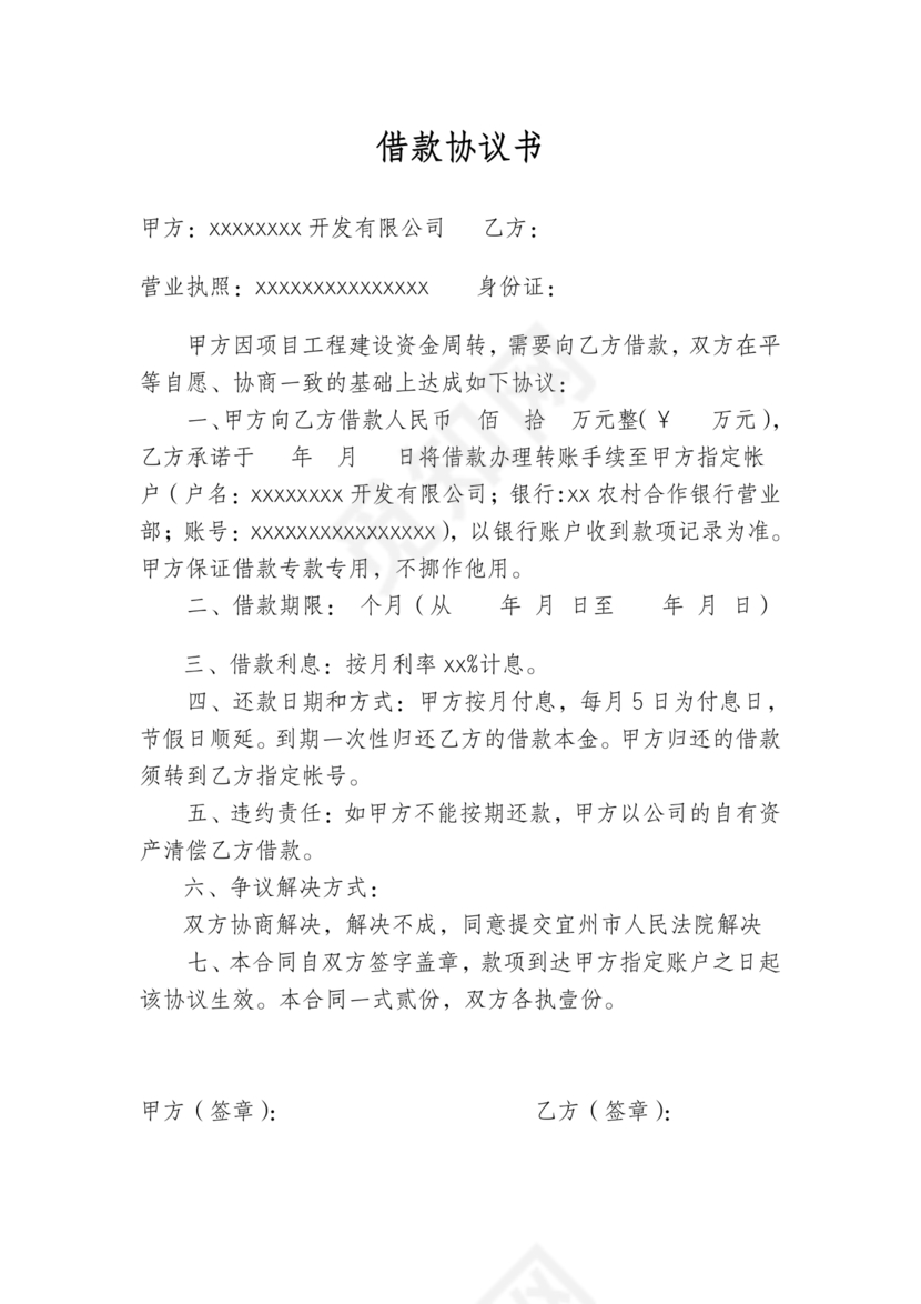 公司向个人借款协议