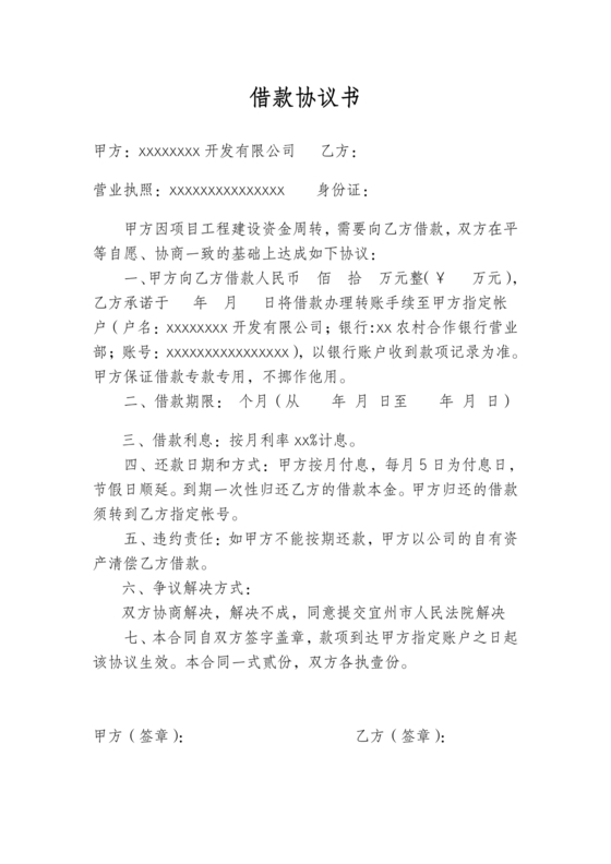 公司向个人借款协议