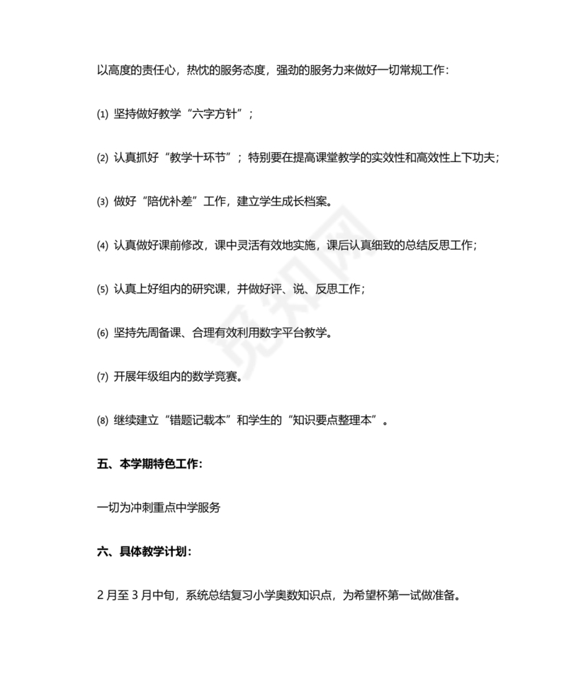 小学数学教研组工作计划