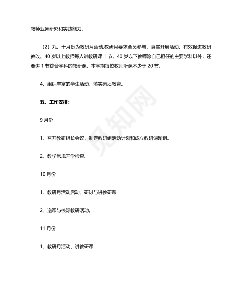 小学数学教研组工作计划