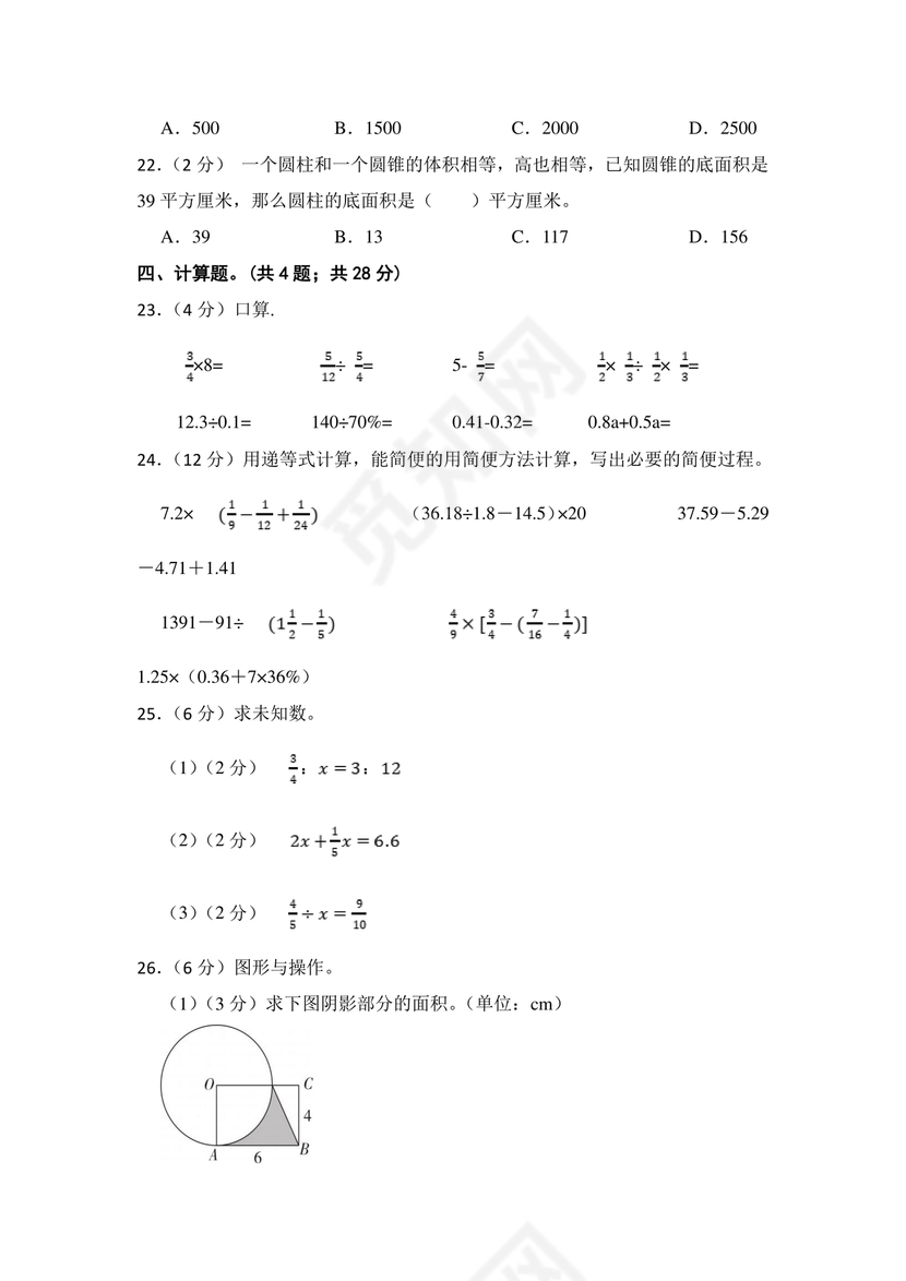 人教版小升初数学试卷真题及答案可打印