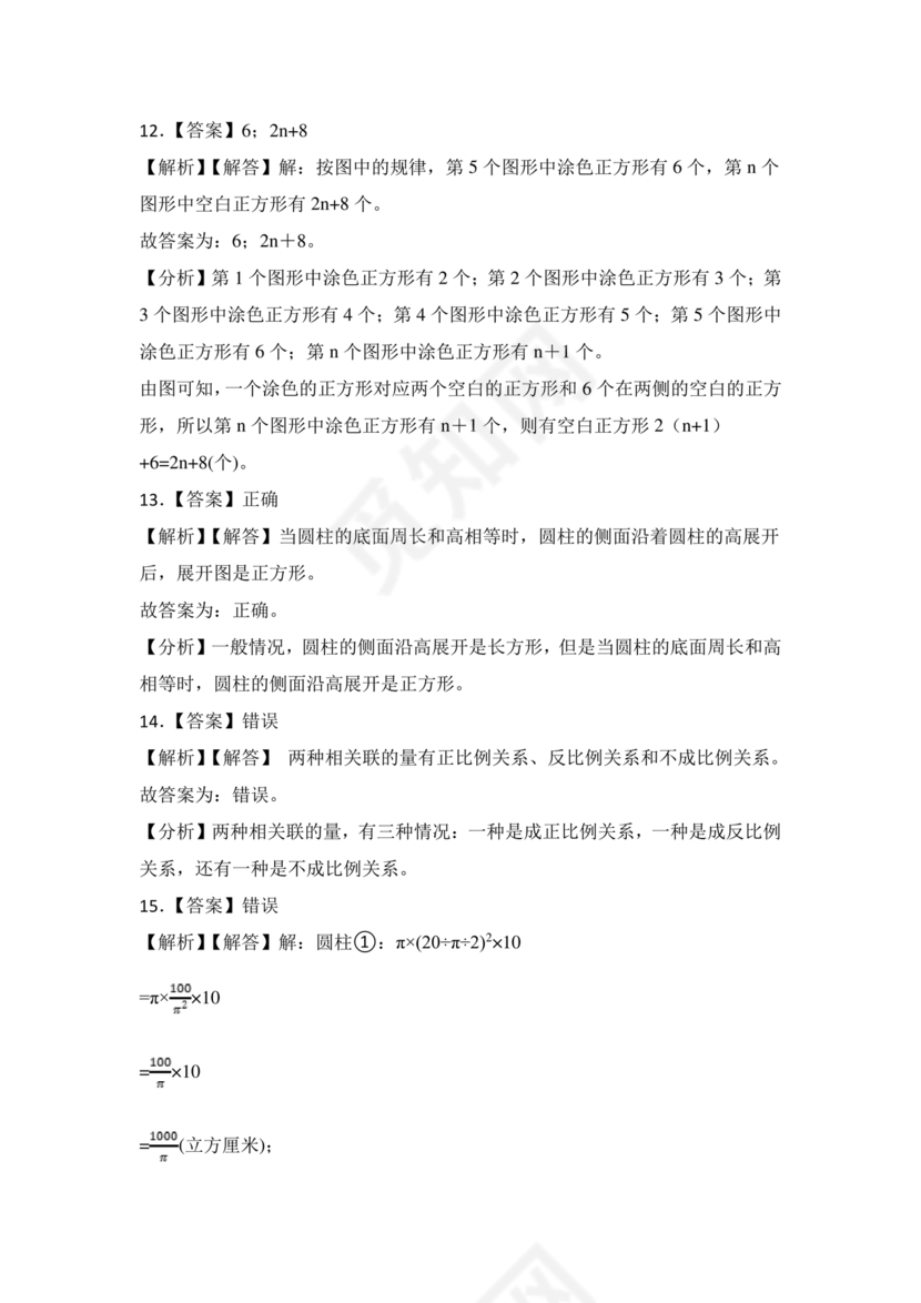 人教版小升初数学试卷真题及答案可打印