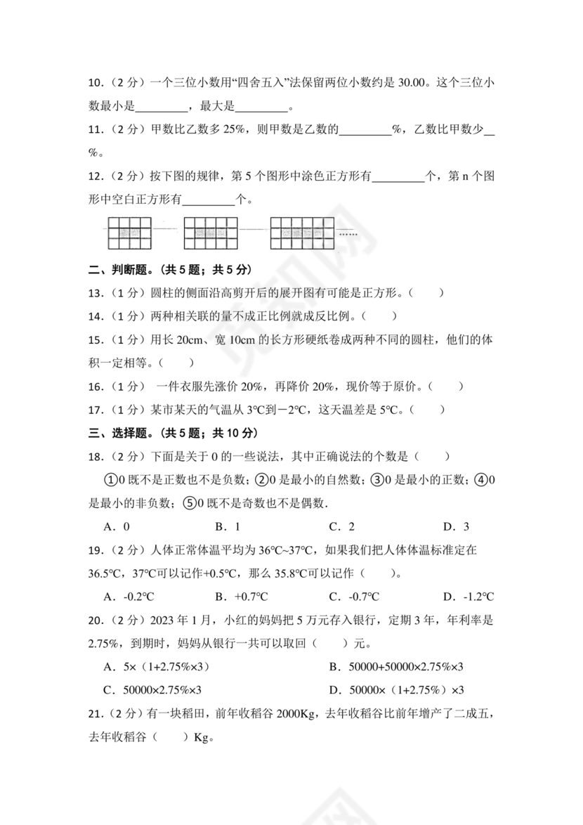 人教版小升初数学试卷真题及答案可打印