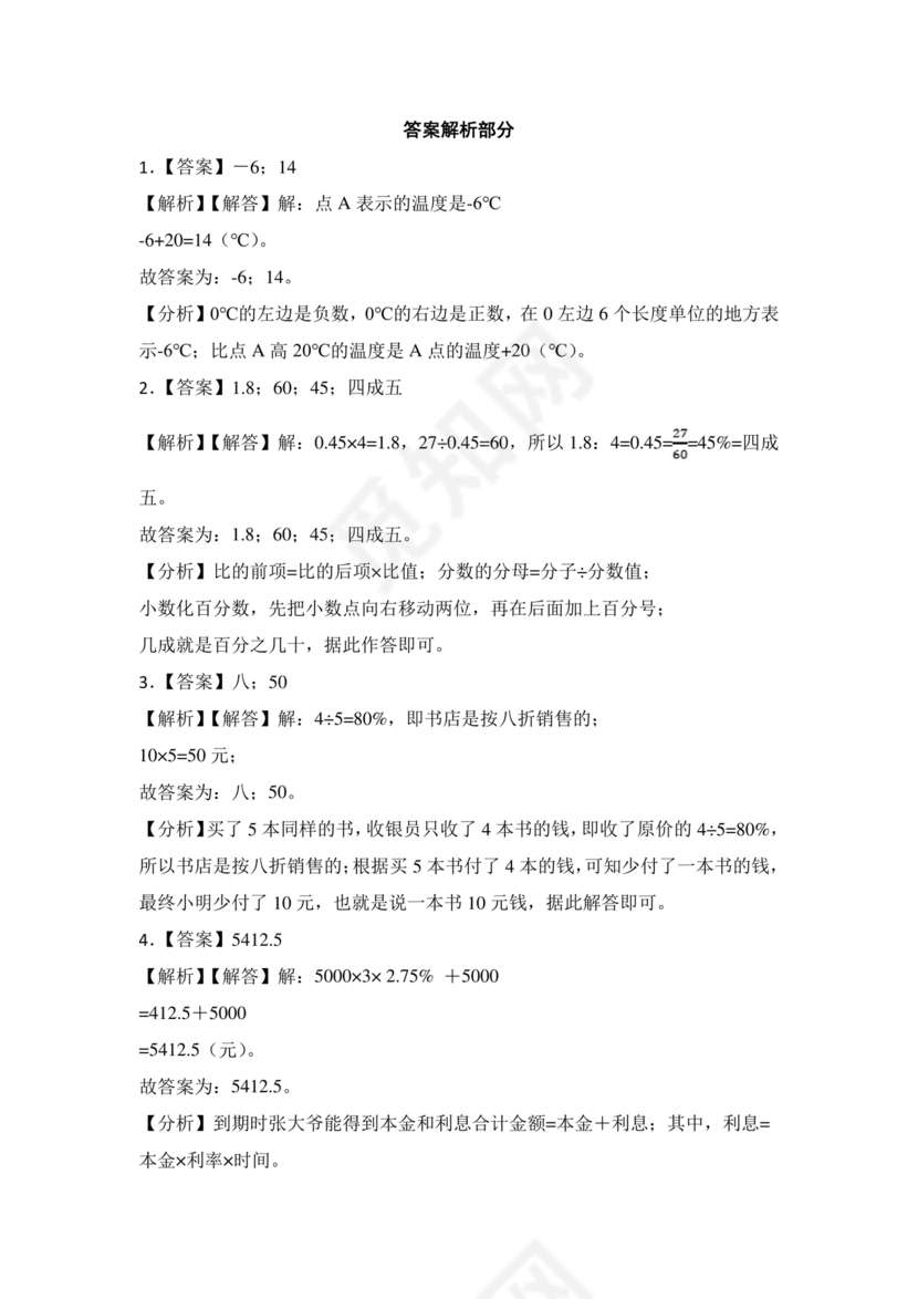 人教版小升初数学试卷真题及答案可打印