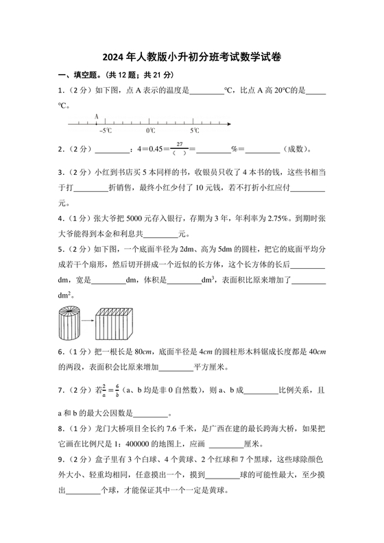 人教版小升初数学试卷真题及答案可打印