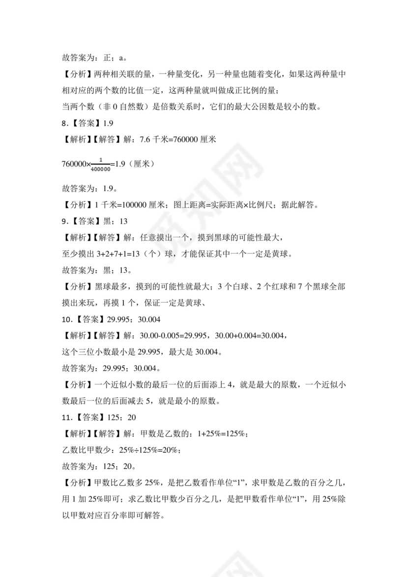 人教版小升初数学试卷真题及答案可打印