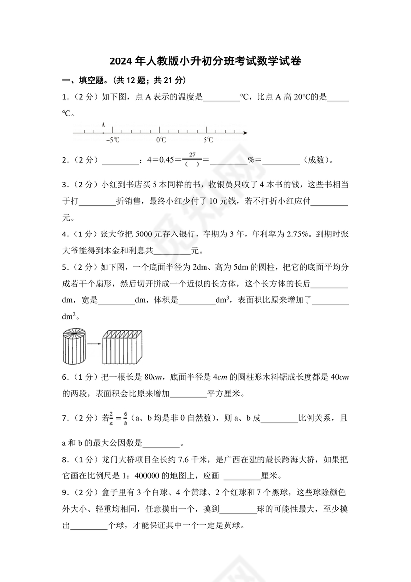 人教版小升初数学试卷真题及答案可打印