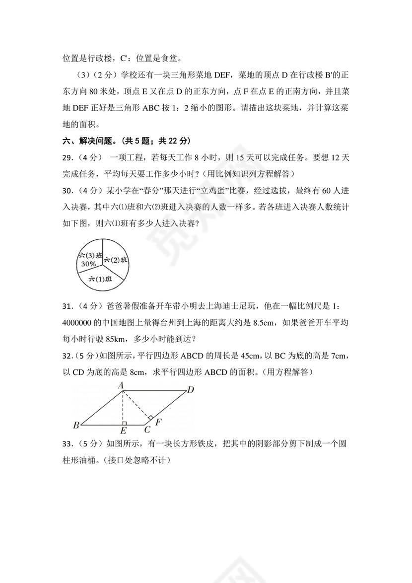 人教版小升初数学试卷真题及答案可打印
