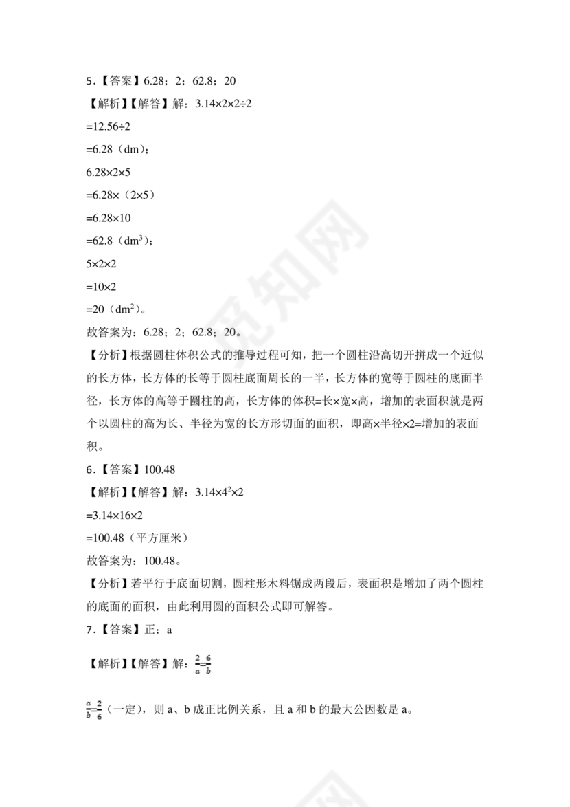 人教版小升初数学试卷真题及答案可打印