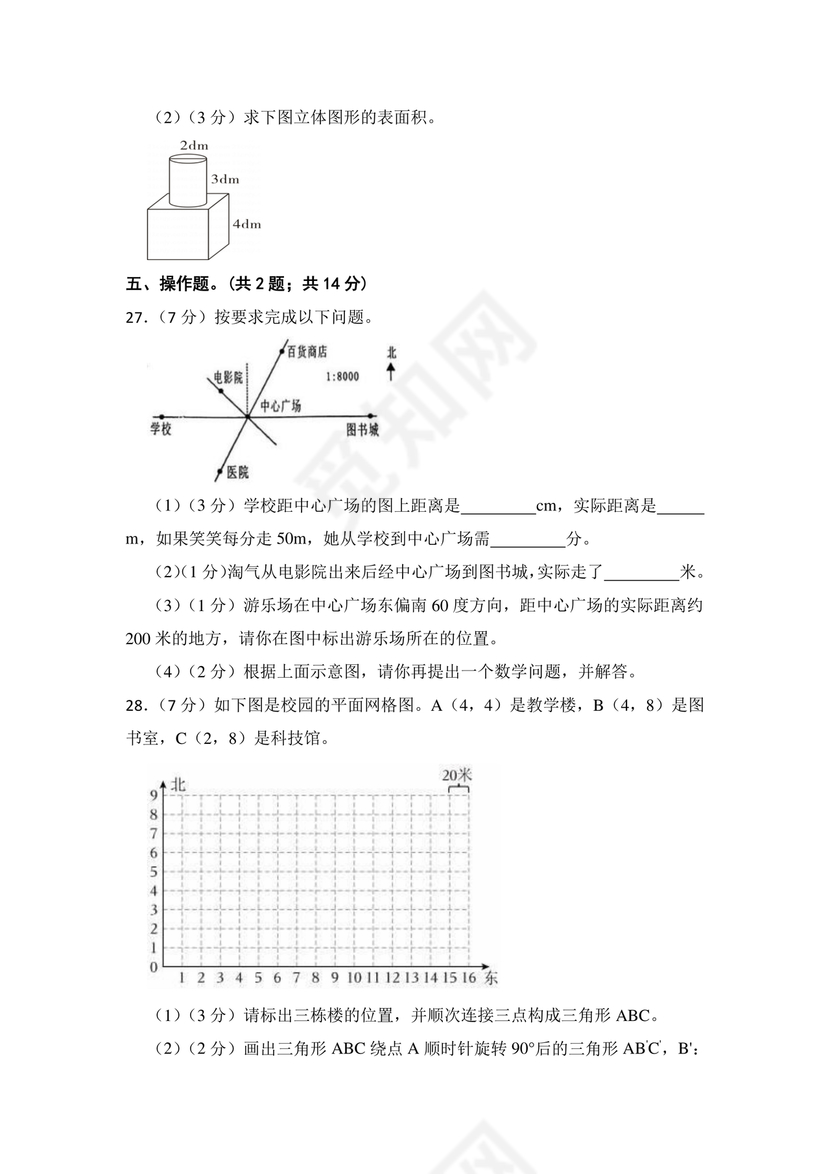 人教版小升初数学试卷真题及答案可打印