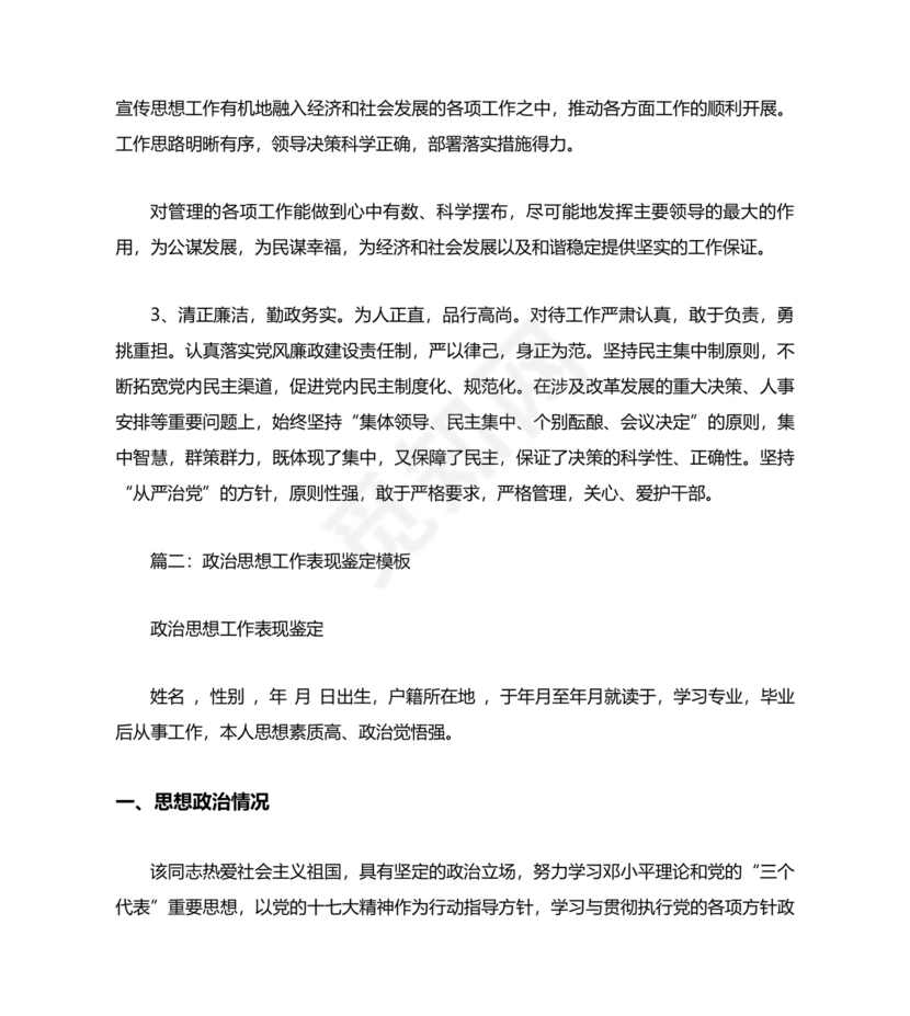 政治素质考察材料