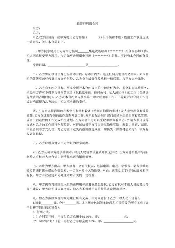 摄影师劳动合同模板
