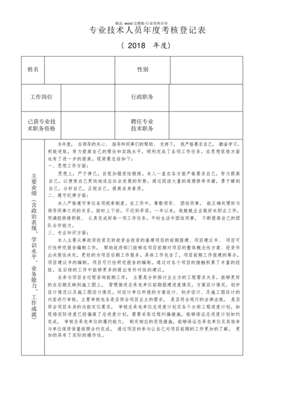 专业技术人员年度考核登记表