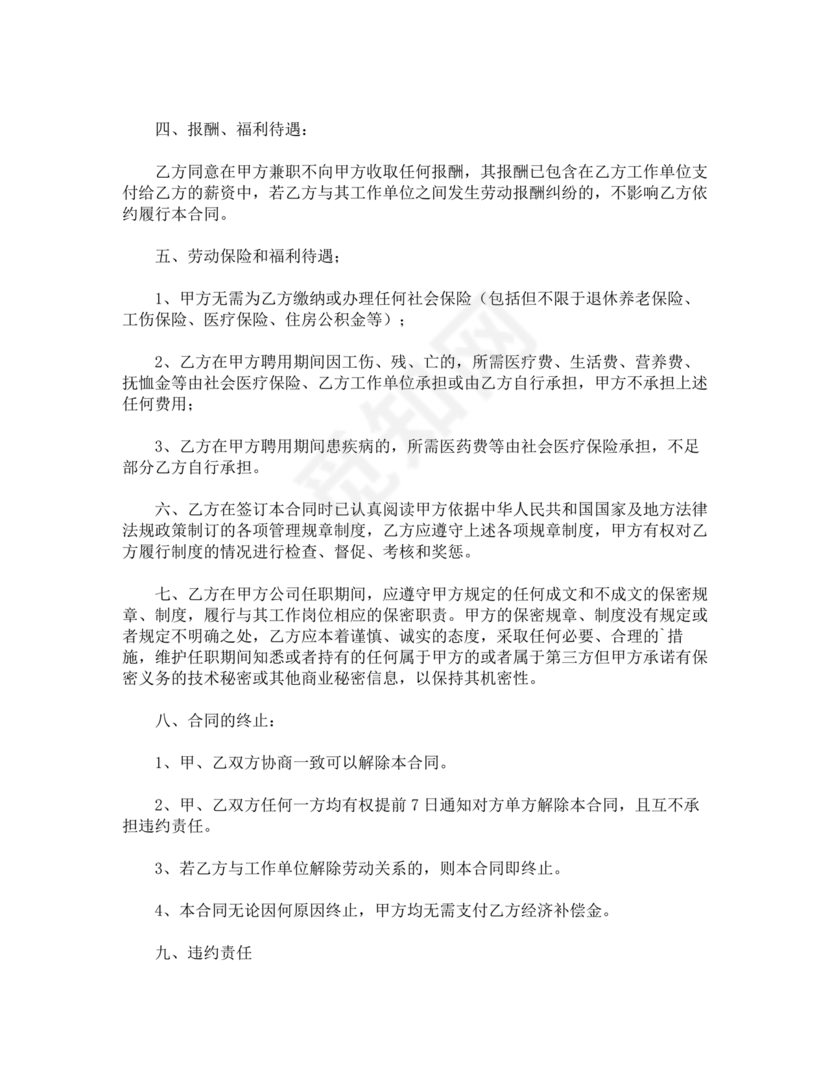 兼职人员合同协议书