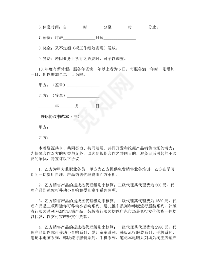 兼职人员合同协议书