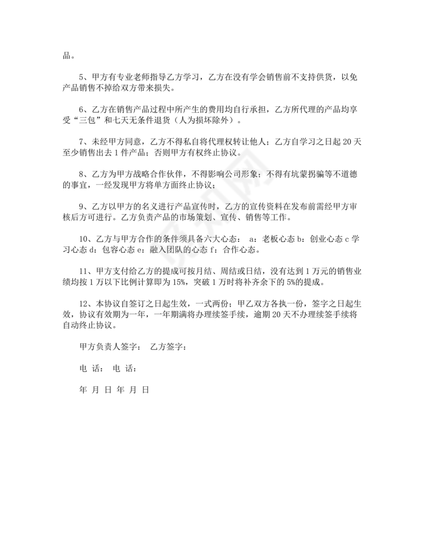 兼职人员合同协议书