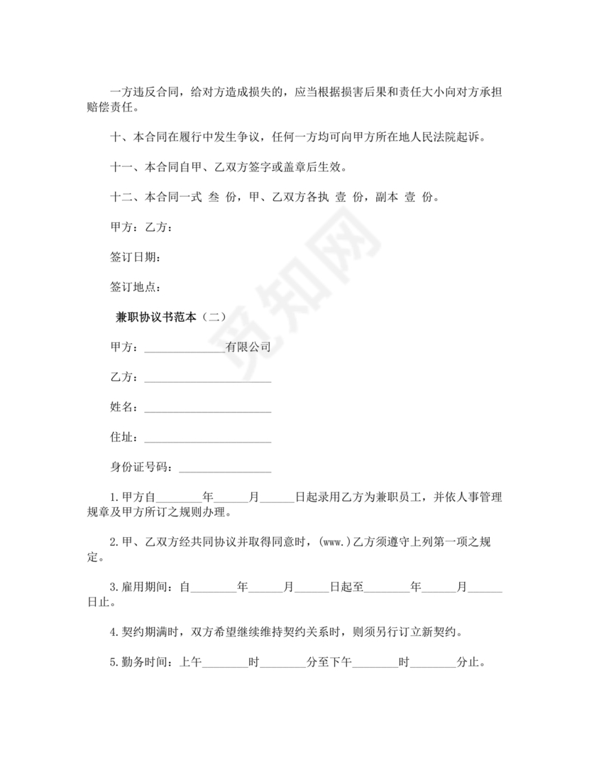 兼职人员合同协议书